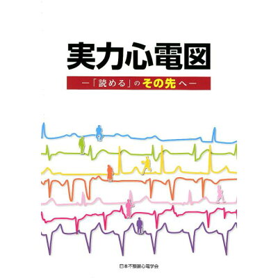 電 心 学会 不整脈 日本 第67回日本不整脈心電学会学術集会